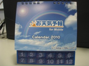 2010お天気予報カレンダー 完成！！