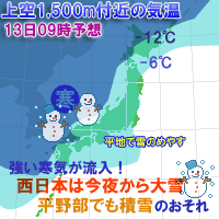 西日本は大雪注意