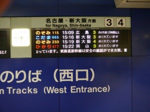 大阪移動の新幹線も見合わせ(17:45の表示)